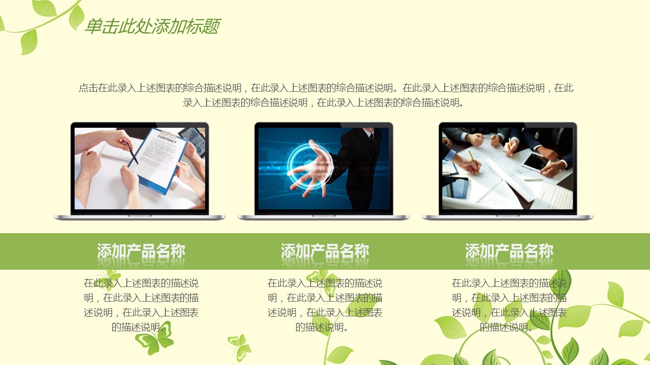 商务.绿色系ppt绿色 65的PPT模板-9/45