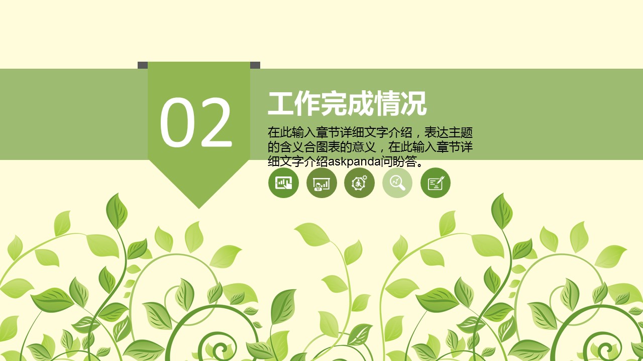 商务.绿色系ppt绿色 65的PPT模板-10/45