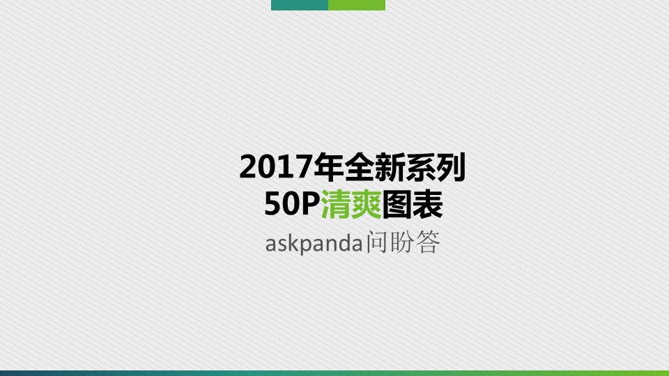 商务.绿色系ppt绿色 68的PPT模板-1/55
