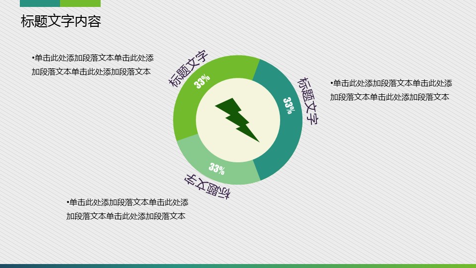 商务.绿色系ppt绿色 68的PPT模板-6/55