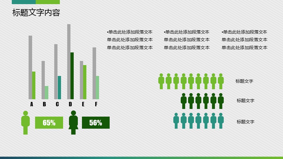 商务.绿色系ppt绿色 68的PPT模板-8/55
