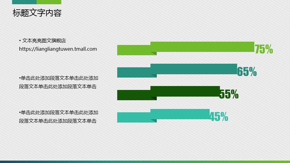 商务.绿色系ppt绿色 68的PPT模板-9/55