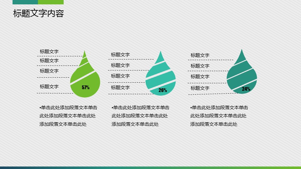 商务.绿色系ppt绿色 68的PPT模板-10/55