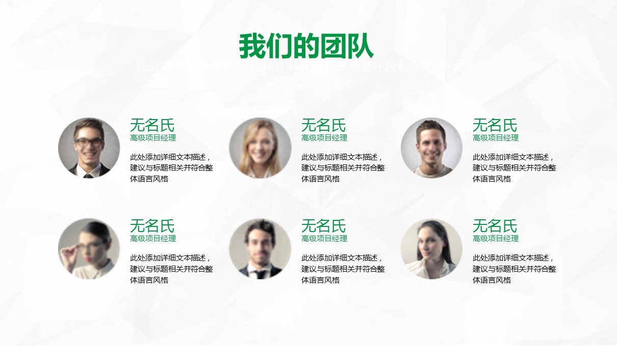 商务.绿色系ppt绿色 9的PPT模板-6/33