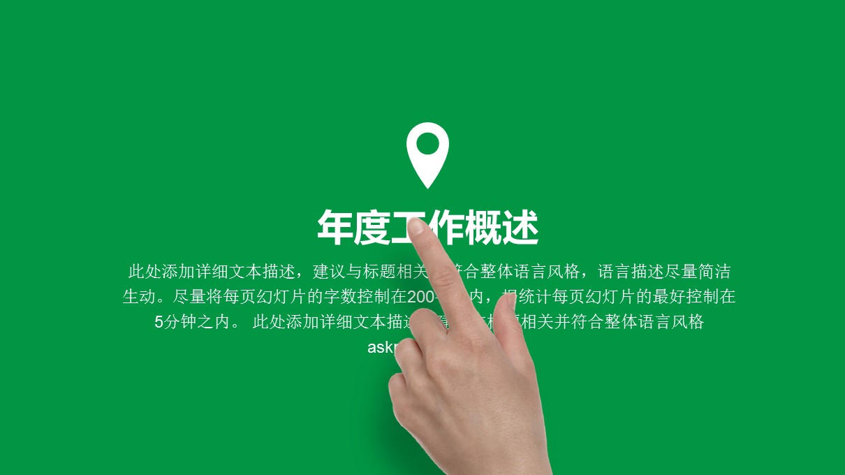 商务.绿色系ppt绿色 9的PPT模板-7/33