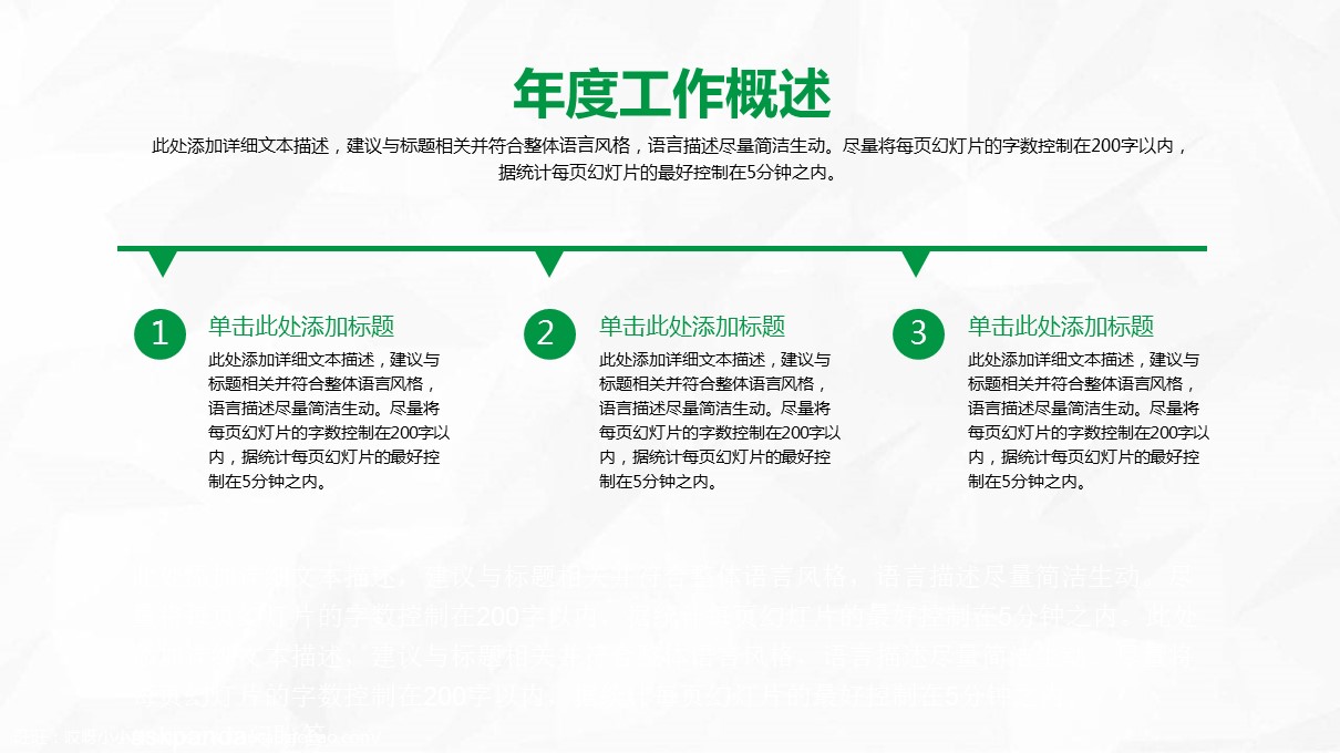 商务.绿色系ppt绿色 9的PPT模板-10/33