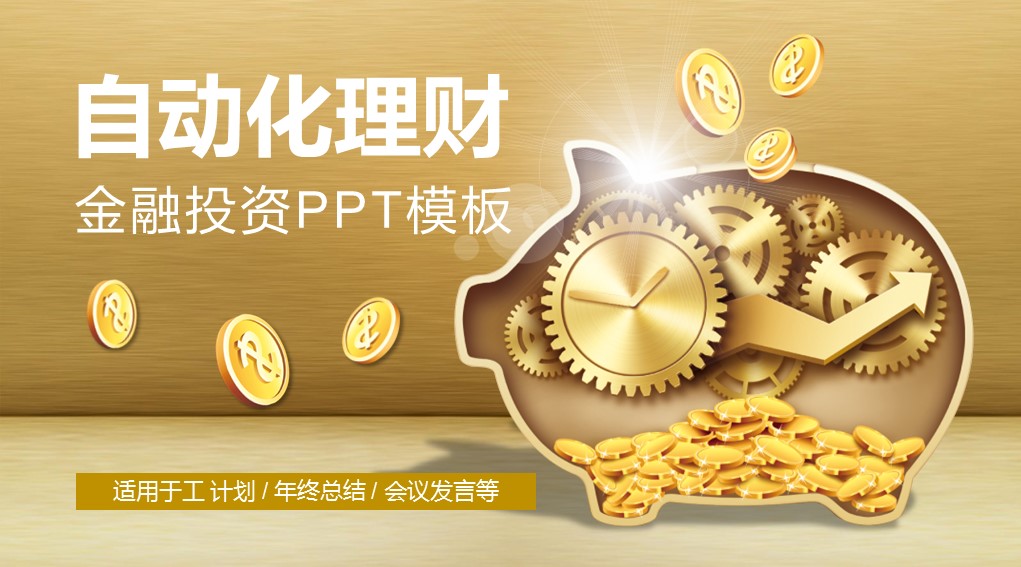 商务.金色PPT模板1的PPT模板-1/41