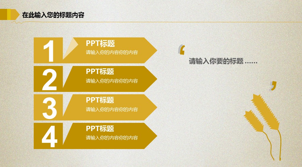 商务.金色PPT模板1的PPT模板-8/41