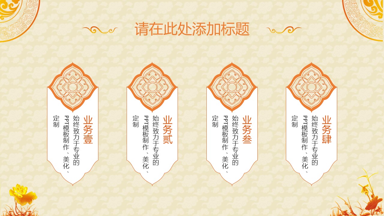 商务.金色PPT模板11的PPT模板-6/25