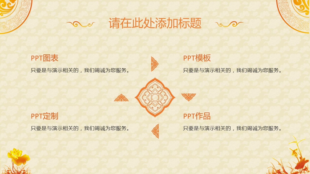商务.金色PPT模板11的PPT模板-10/25