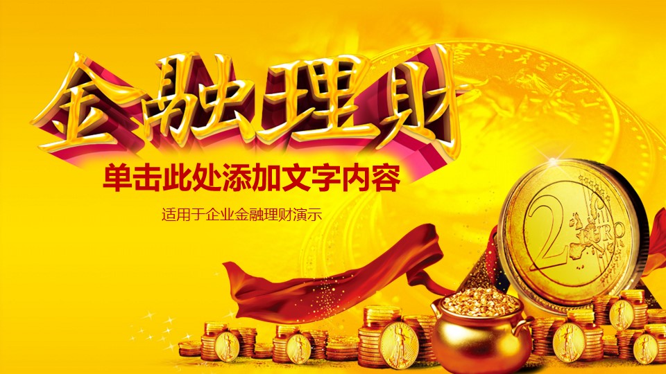 商务.金色PPT模板121的PPT模板-1/32