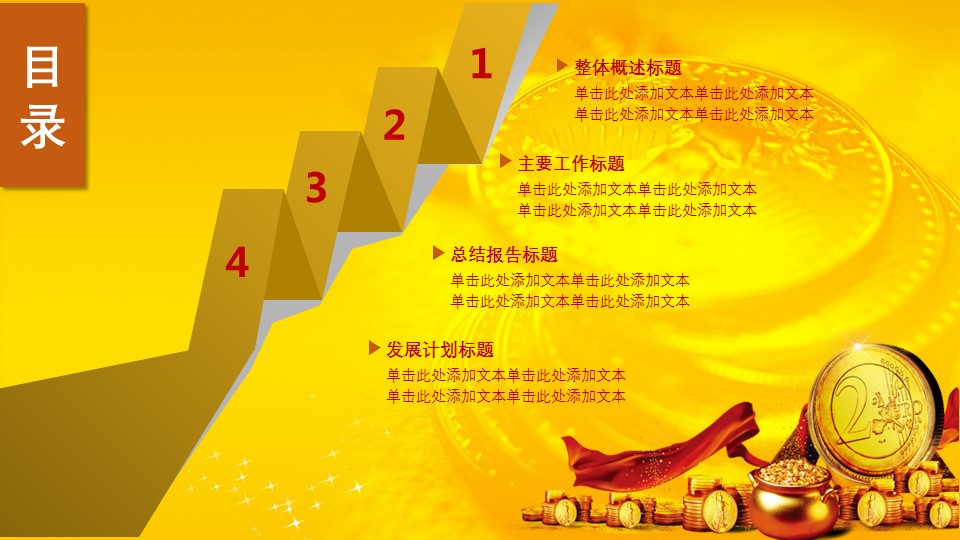 商务.金色PPT模板121的PPT模板-2/32