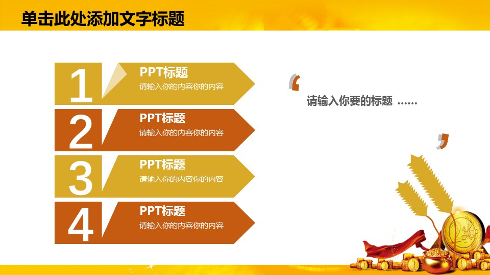 商务.金色PPT模板121的PPT模板-4/32