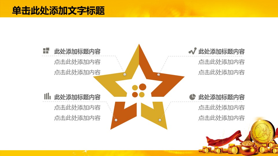 商务.金色PPT模板121的PPT模板-5/32