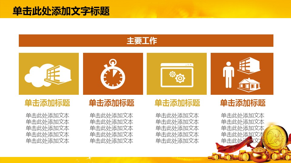 商务.金色PPT模板121的PPT模板-6/32