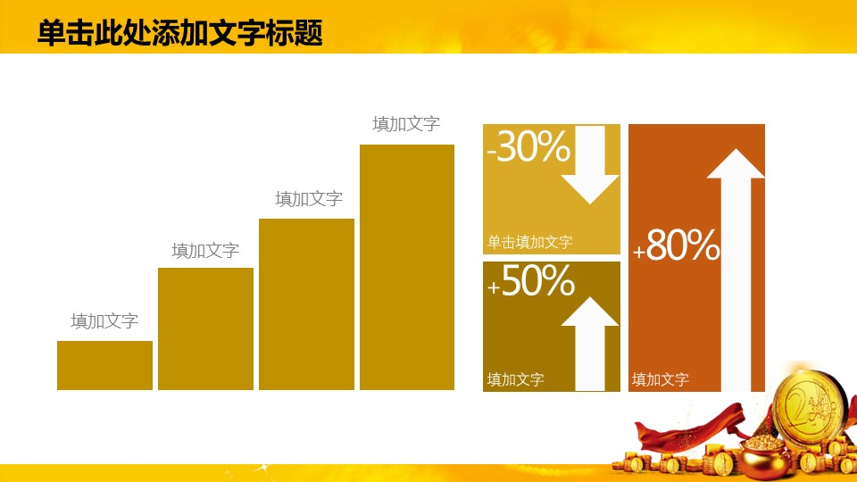 商务.金色PPT模板121的PPT模板-7/32