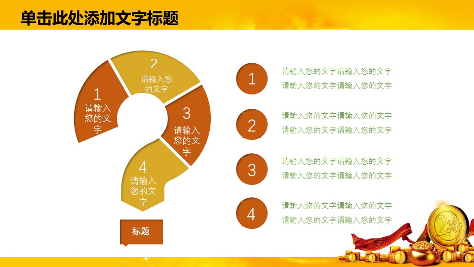 商务.金色PPT模板121的PPT模板-10/32
