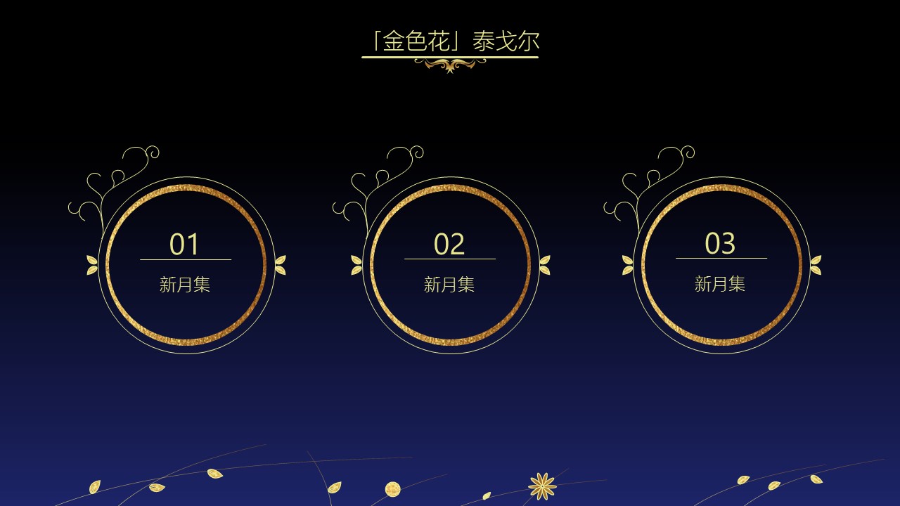 商务.金色PPT模板14的PPT模板-4/53