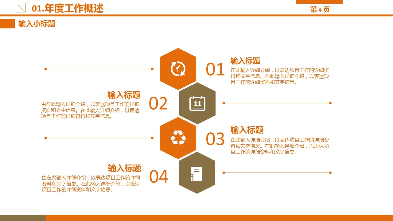 商务.金色PPT模板2的PPT模板-4/33
