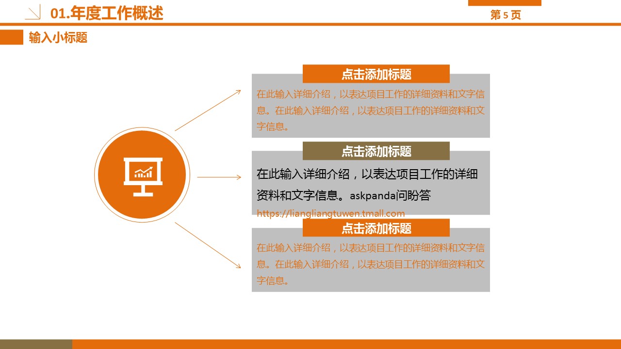 商务.金色PPT模板2的PPT模板-5/33