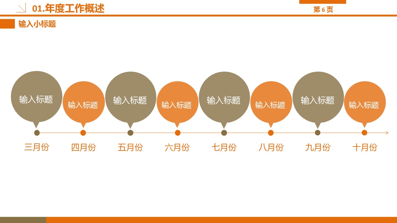 商务.金色PPT模板2的PPT模板-6/33