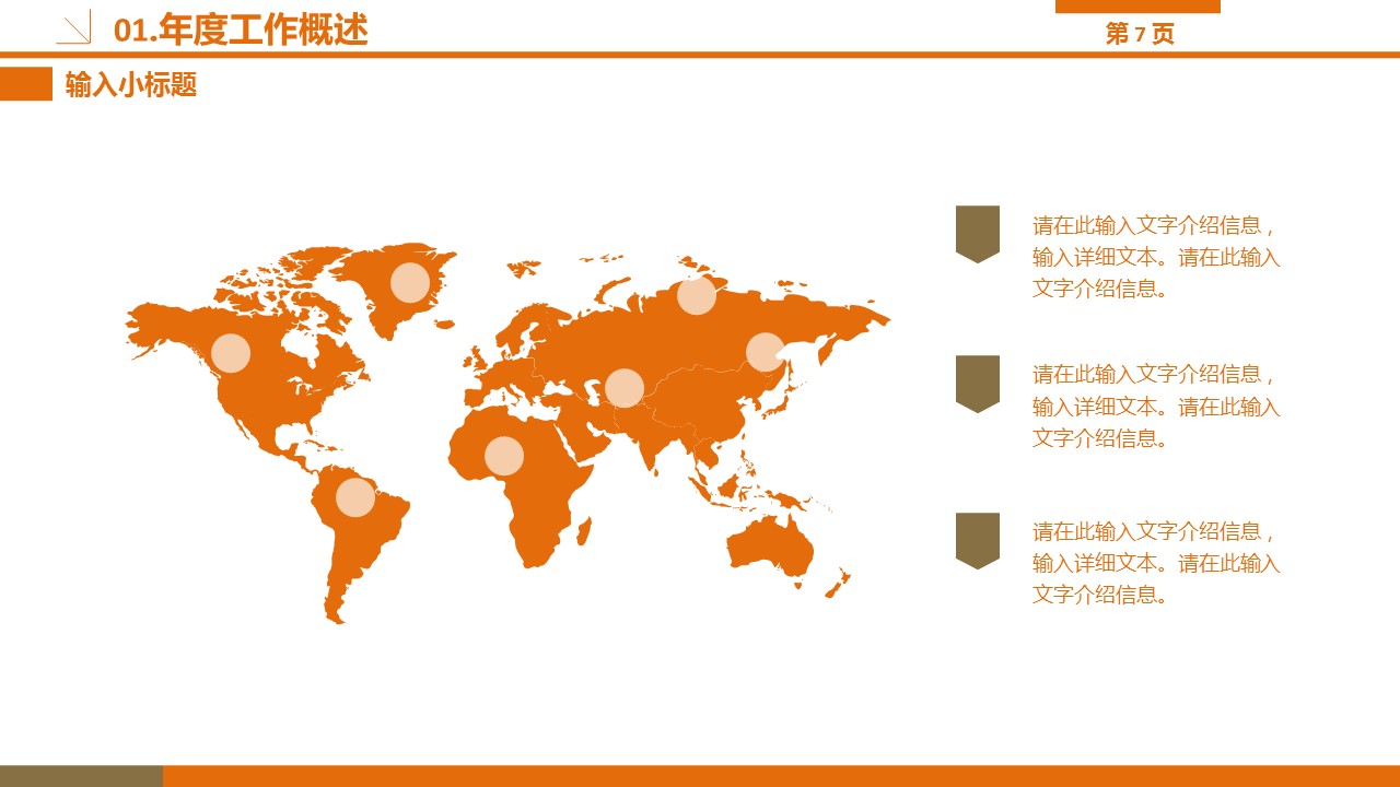 商务.金色PPT模板2的PPT模板-7/33