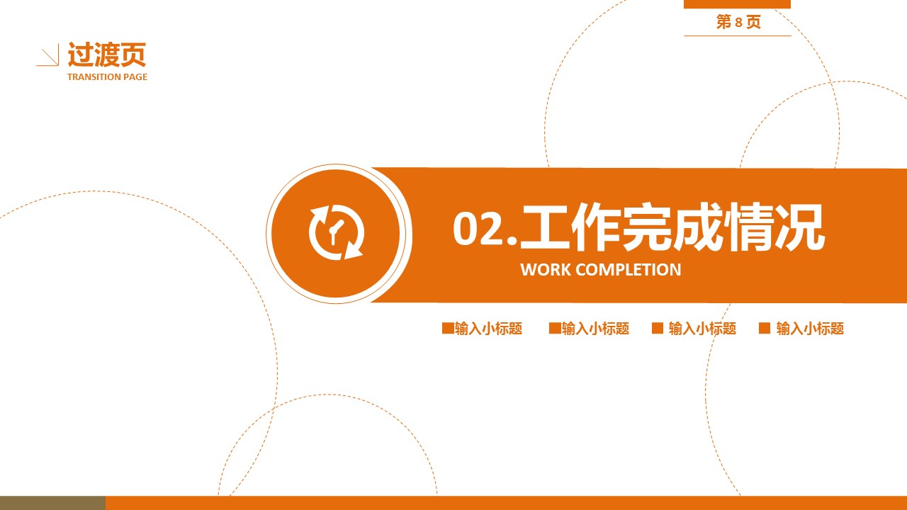 商务.金色PPT模板2的PPT模板-8/33