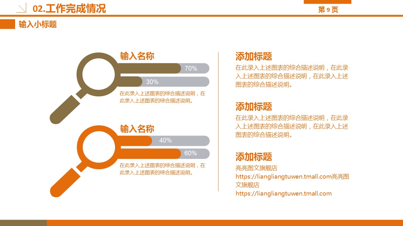 商务.金色PPT模板2的PPT模板-9/33
