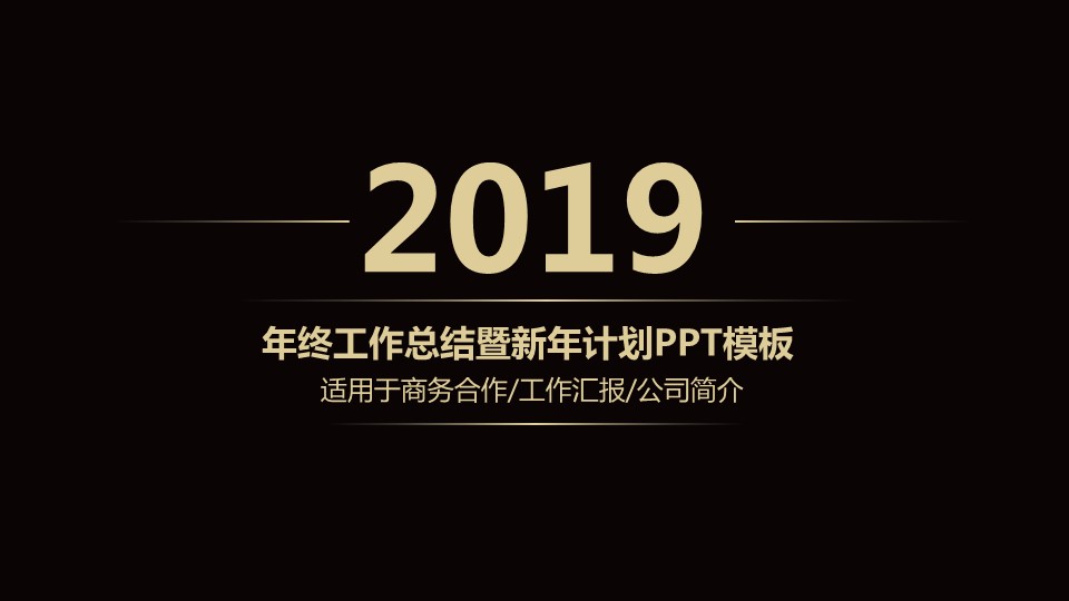 商务.金色PPT模板21的PPT模板-1/37