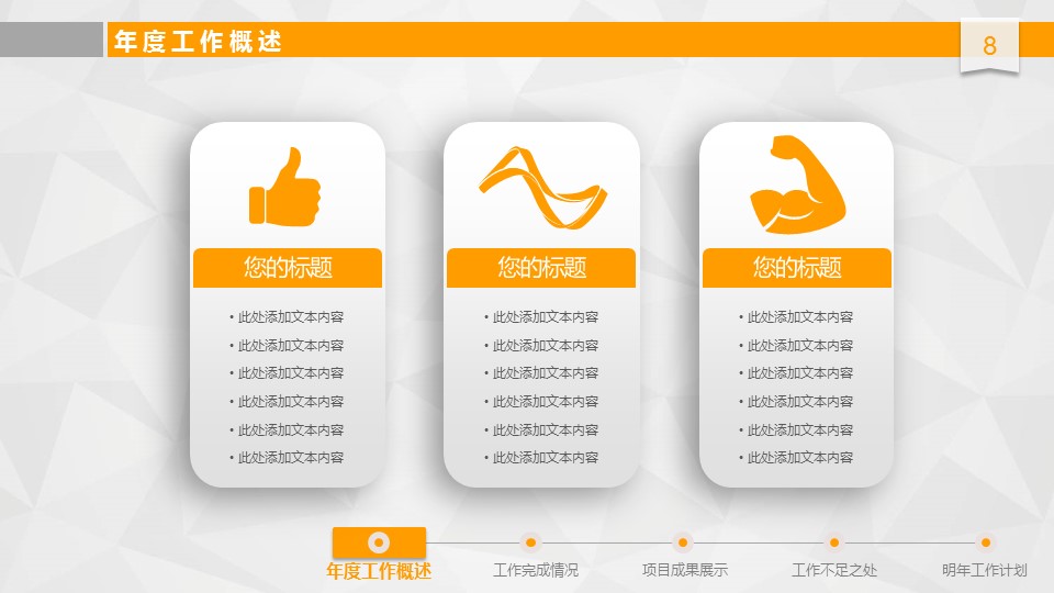 商务.金色PPT模板22的PPT模板-8/50