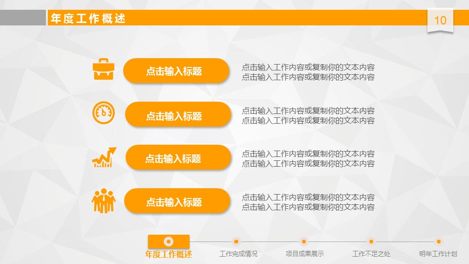 商务.金色PPT模板22的PPT模板-10/50