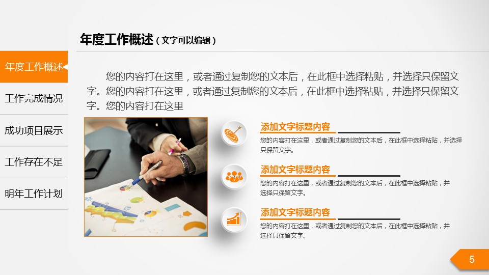 商务.金色PPT模板24的PPT模板-5/47