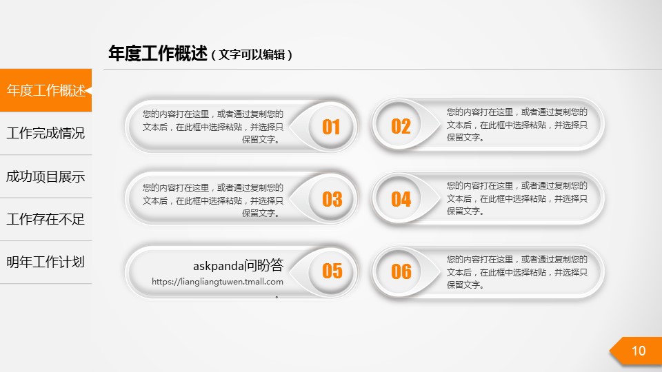 商务.金色PPT模板24的PPT模板-10/47