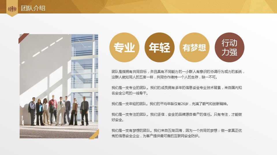 商务.金色PPT模板4的PPT模板-5/39