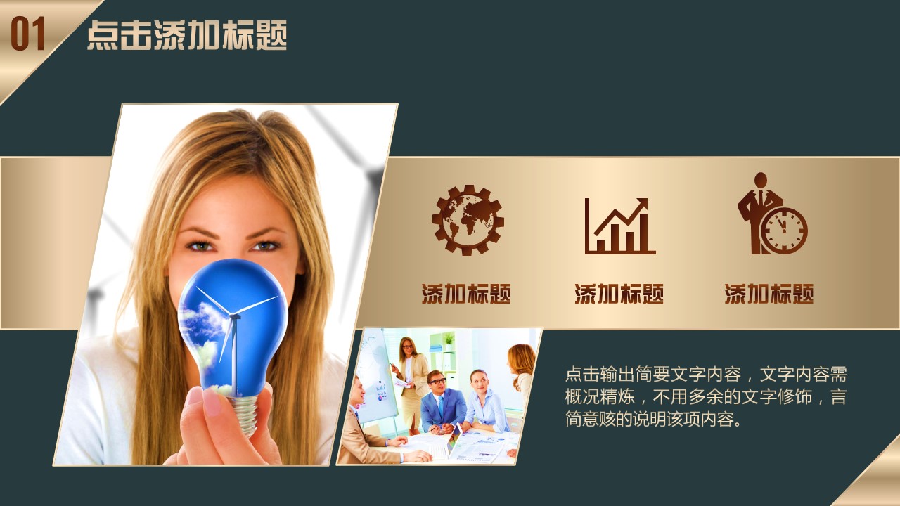 商务.金色PPT模板6的PPT模板-9/39