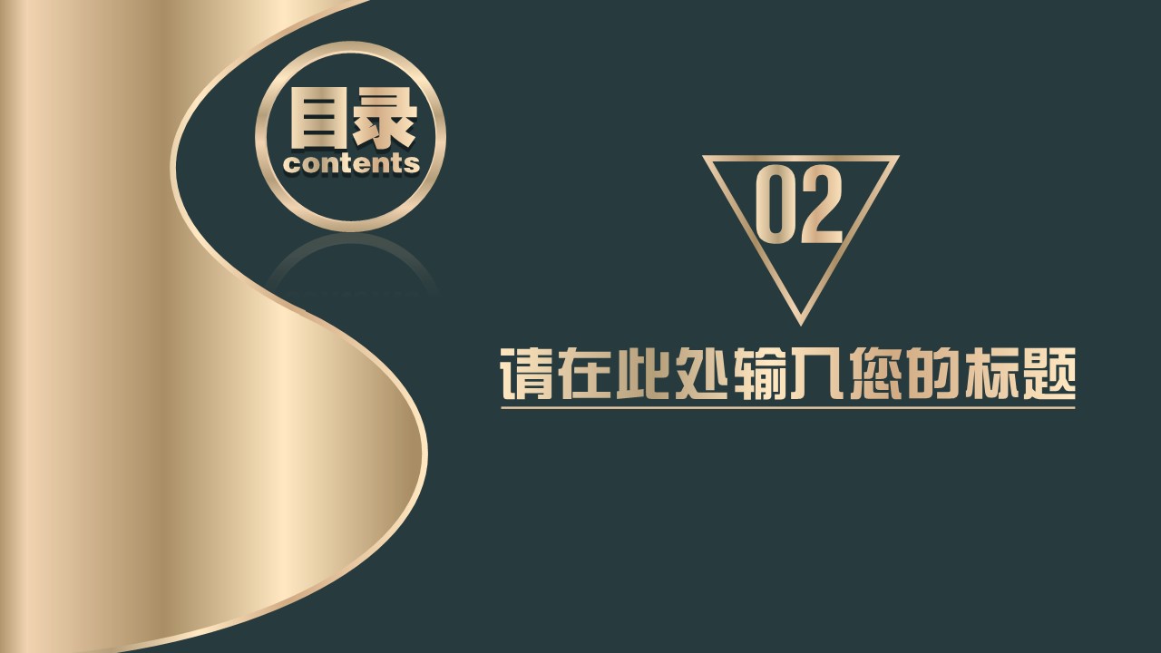 商务.金色PPT模板6的PPT模板-10/39