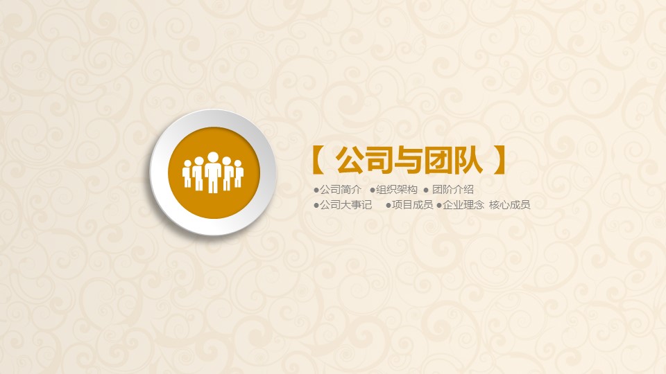 商务.金色PPT模板9的PPT模板-3/45