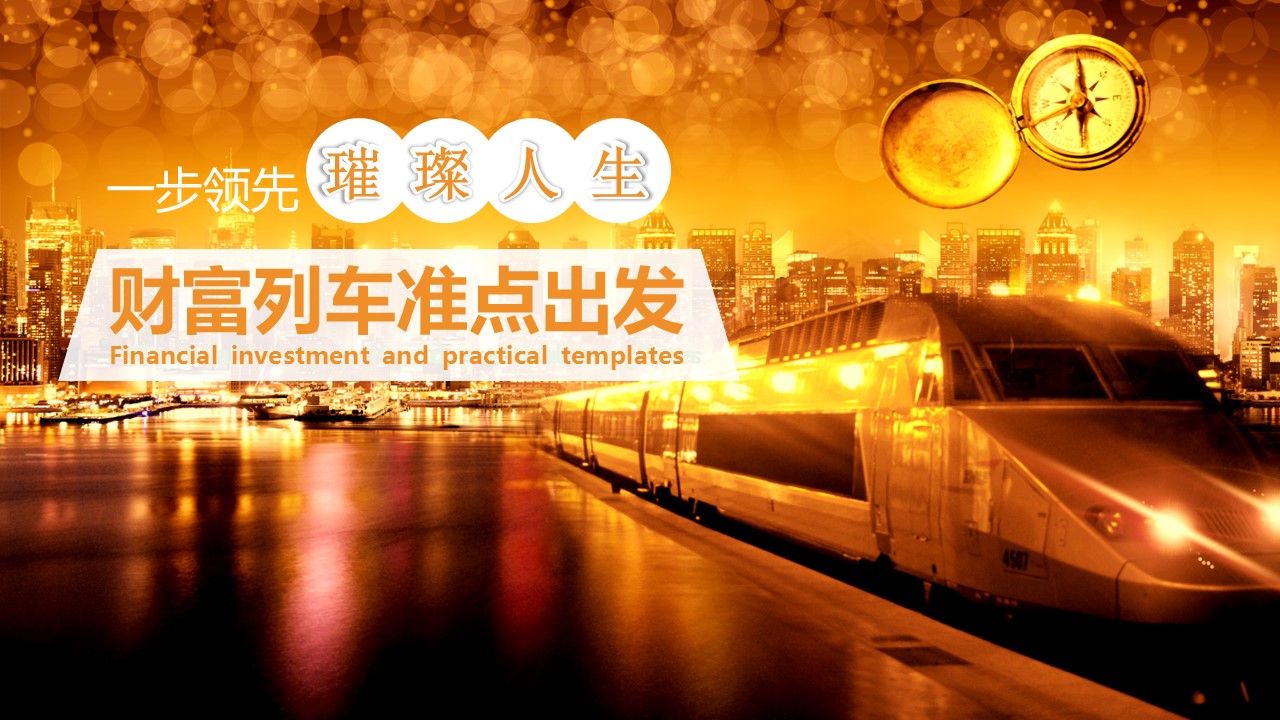 商务.金色PPT模板金 6的PPT模板-1/39