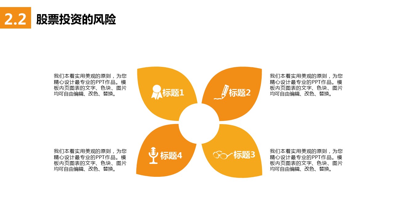 商务.金色PPT模板金 6的PPT模板-10/39