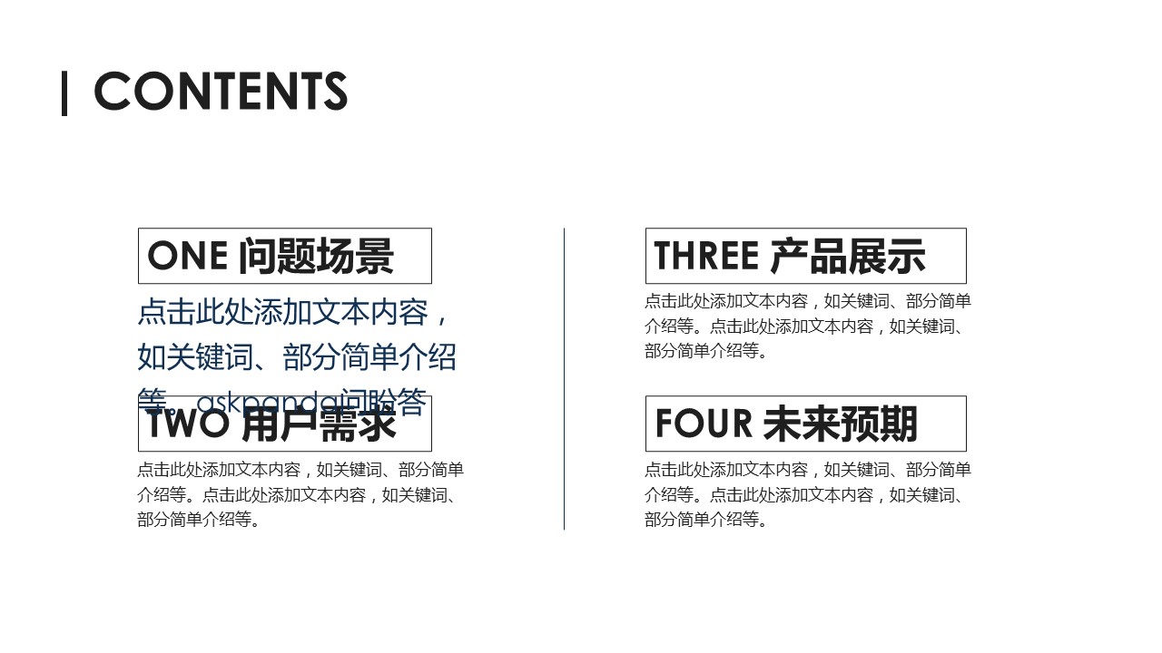 商务.项目策划黑白简约产品介绍——图文的PPT模板-2/25