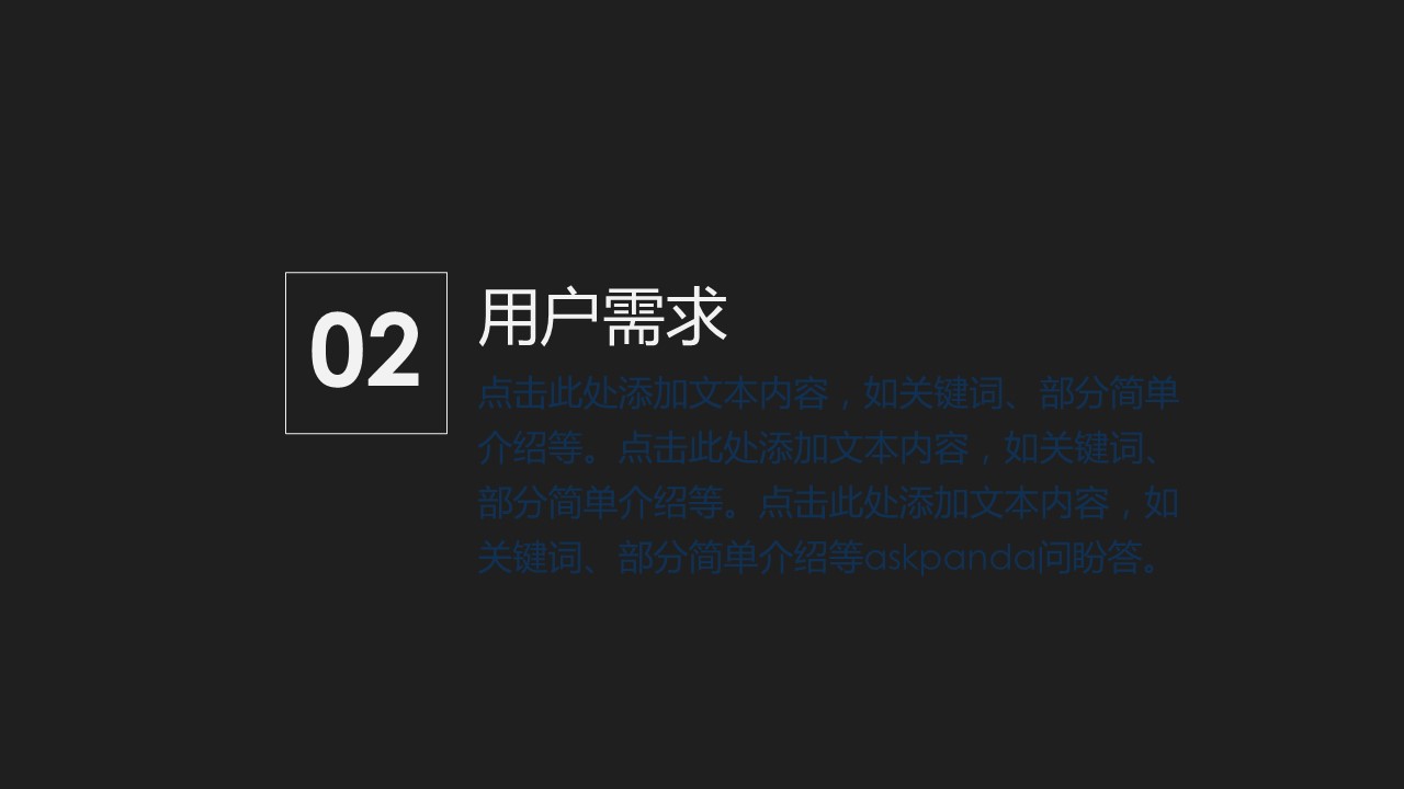 商务.项目策划黑白简约产品介绍——图文的PPT模板-8/25
