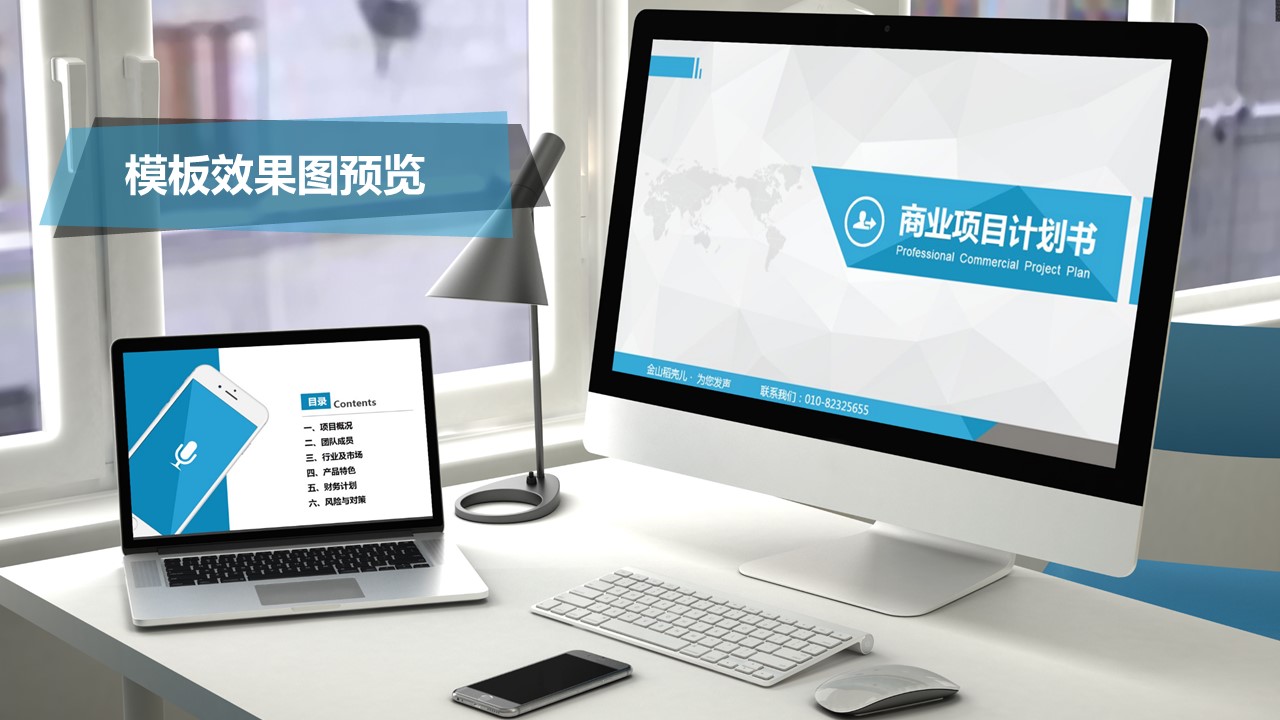 商务.互联网行业项目策划——图文的PPT模板-2/42
