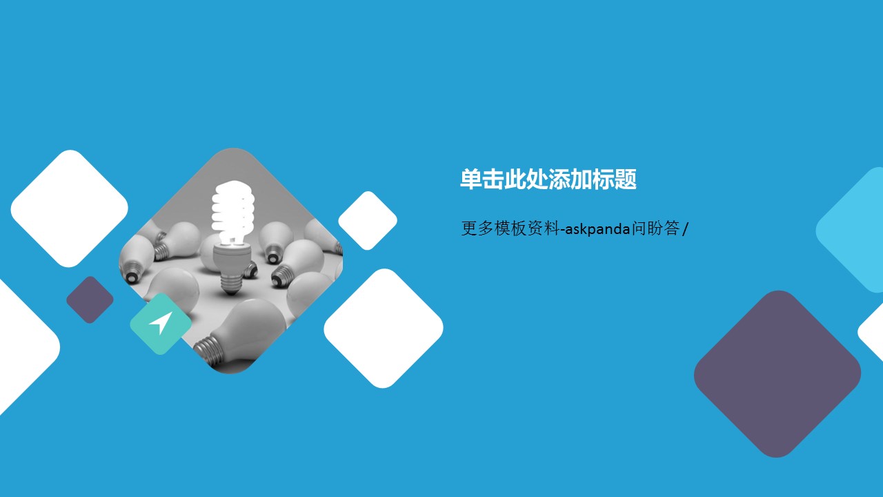 商务.互联网行业项目策划——图文的PPT模板-8/42