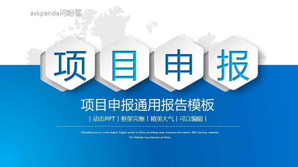 商务.项目策划项目申报——图文的PPT模板-1/42