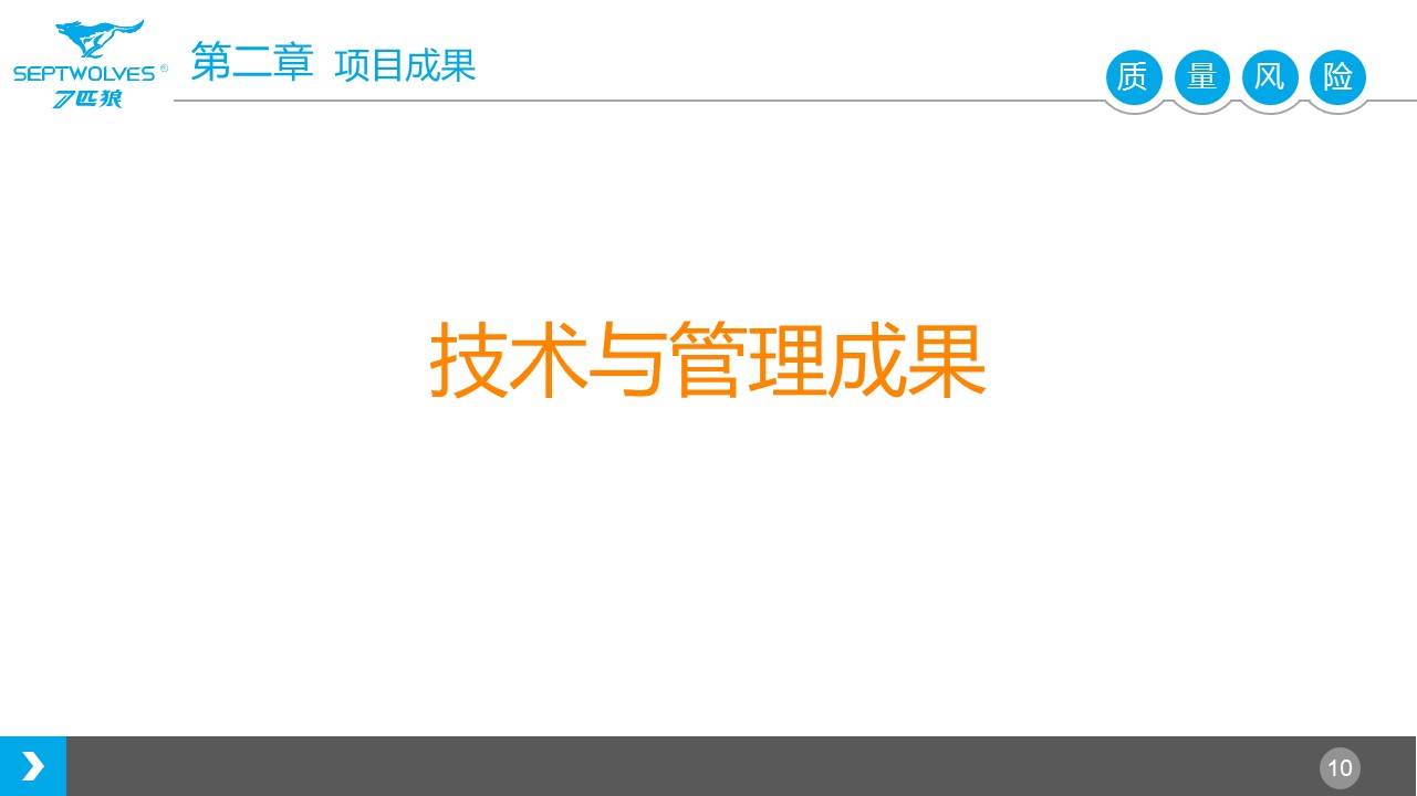 商务.烟草行业带内容精品项目策划——图文的PPT模板-10/34