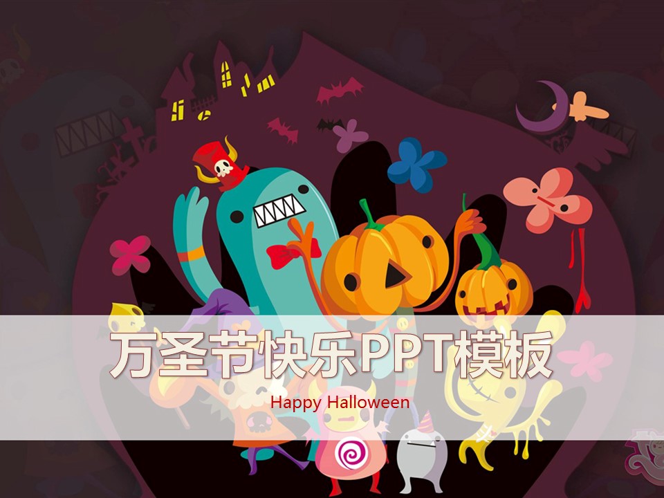 商务.万圣节快乐幻灯片模板的PPT模板-1/10