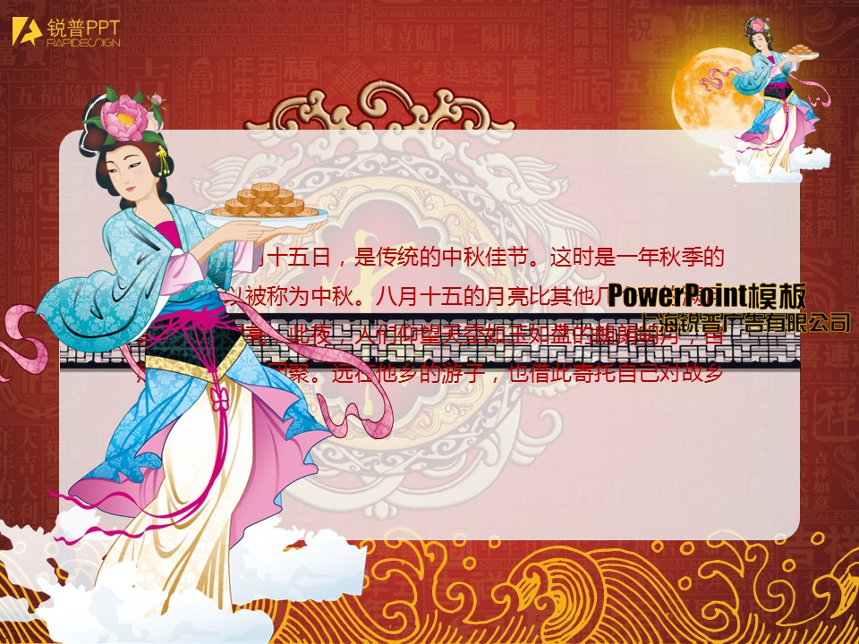 商务.中秋节PPT中秋佳节嫦娥奔月PPT模板的PPT模板-2/8