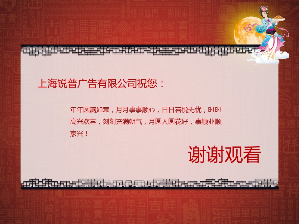 商务.中秋节PPT中秋佳节嫦娥奔月PPT模板的PPT模板-3/8