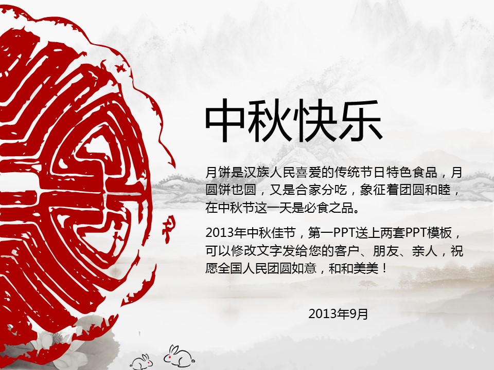 商务.月饼山水画动态中秋节PPT模板的PPT模板-3/8