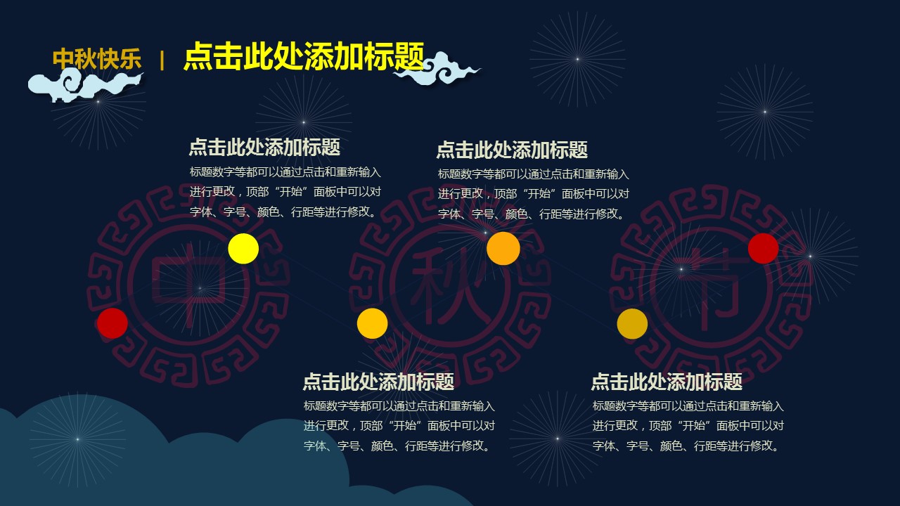 商务.精品-超精美中秋节PPT模板下载的PPT模板-3/17
